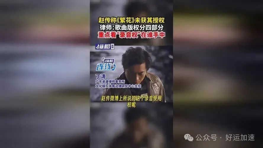 歌手赵传喊话《繁花》：请联系我买版权！《繁花》出品方回应来了  第5张