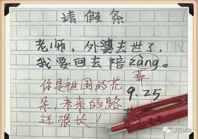 小学生摆烂《请假条》走红，理由毫无逻辑感，老师鸡皮疙瘩掉一地