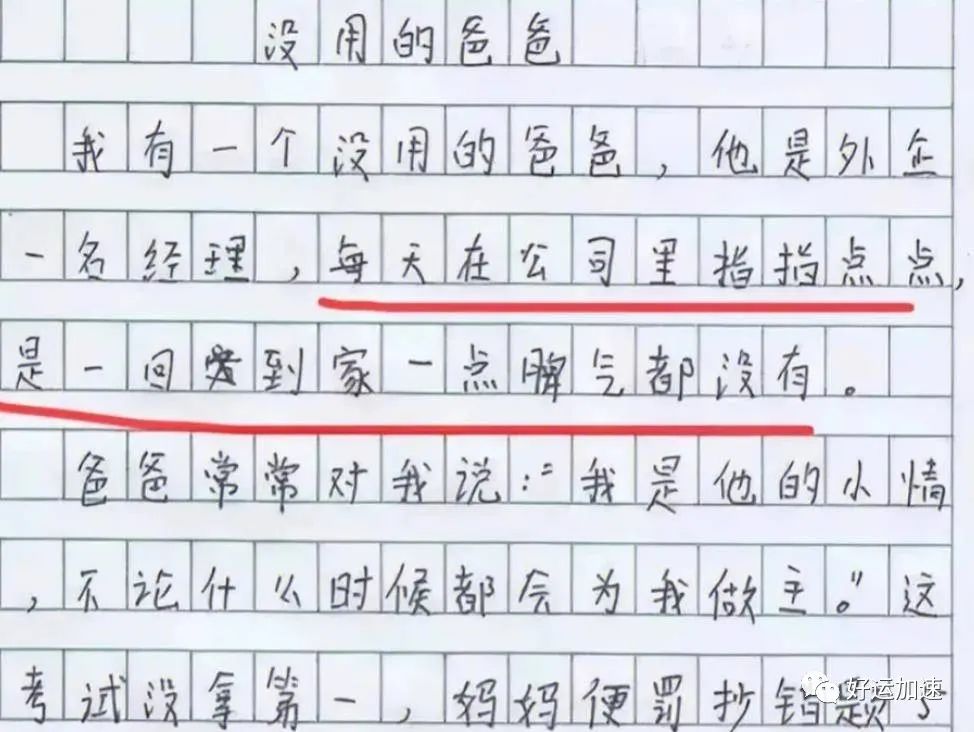 “我拜你为师”，小学生无厘头歌曲疯传，老师看完就辞职了  第8张