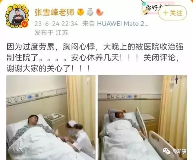 张雪峰被人民日报点名：每个行业都有它的价值，不能为了钱否定它  第3张