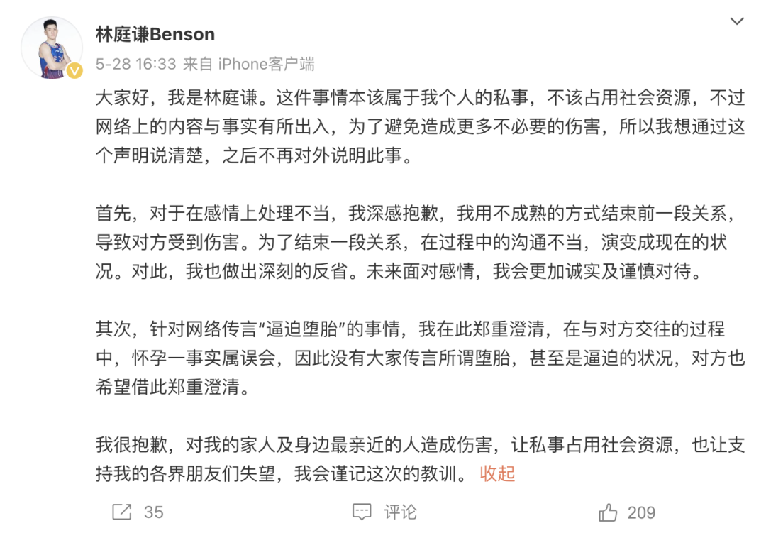 台湾省后卫林庭谦出轨事件，李芷霖经纪人回应：感情处理不当  第2张