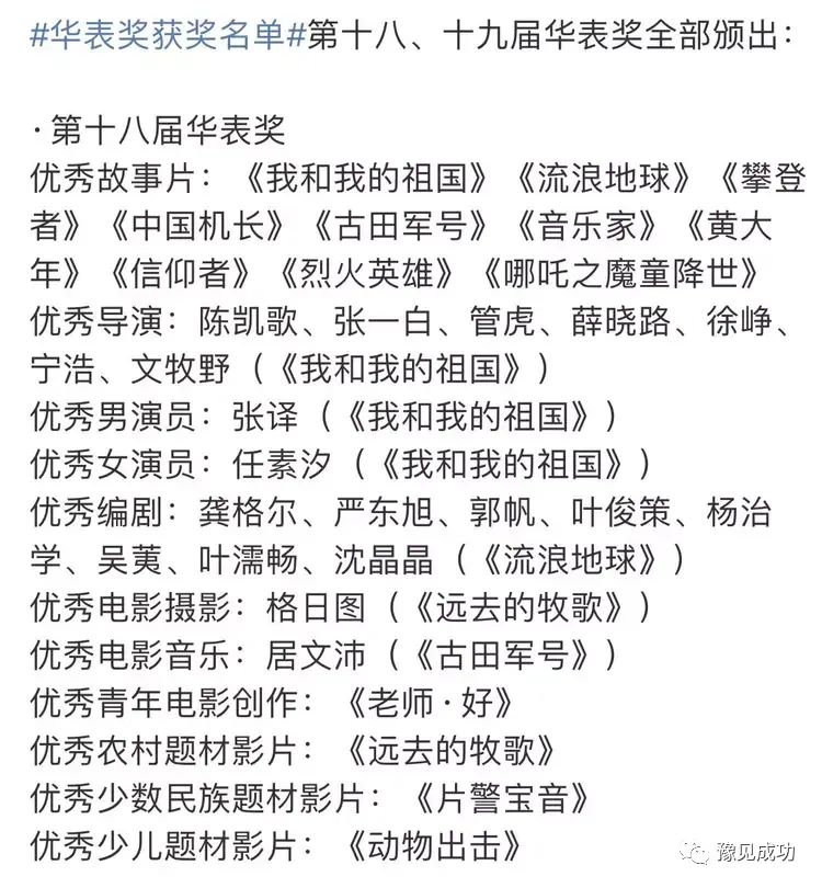 华表奖名单出炉！现场意外多，吴京张译同框观众高呼张颂文太尴尬