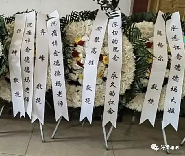 德德玛葬礼现场：腾格尔神情悲伤，丈夫14字挽联惹泪目，遗愿曝光  第6张