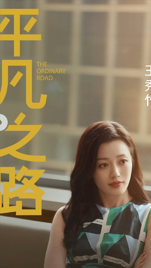 《平凡之路》同样演“塑料姐妹花”，金晨和王秀竹对比，差异明显  第12张