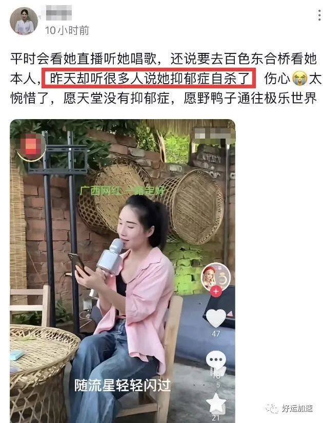 女歌手瑶妹因抑郁自杀，年仅30岁  第2张