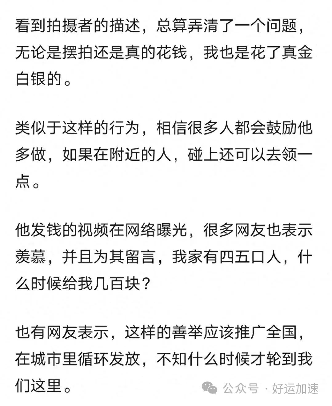 浙江一男子当街发钱，每人一百块，目击者：经常这样  第1张