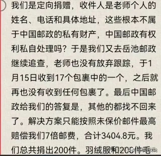 中国邮政，我捐赠的400件羽绒服到底去哪里了？四川女子实名举报