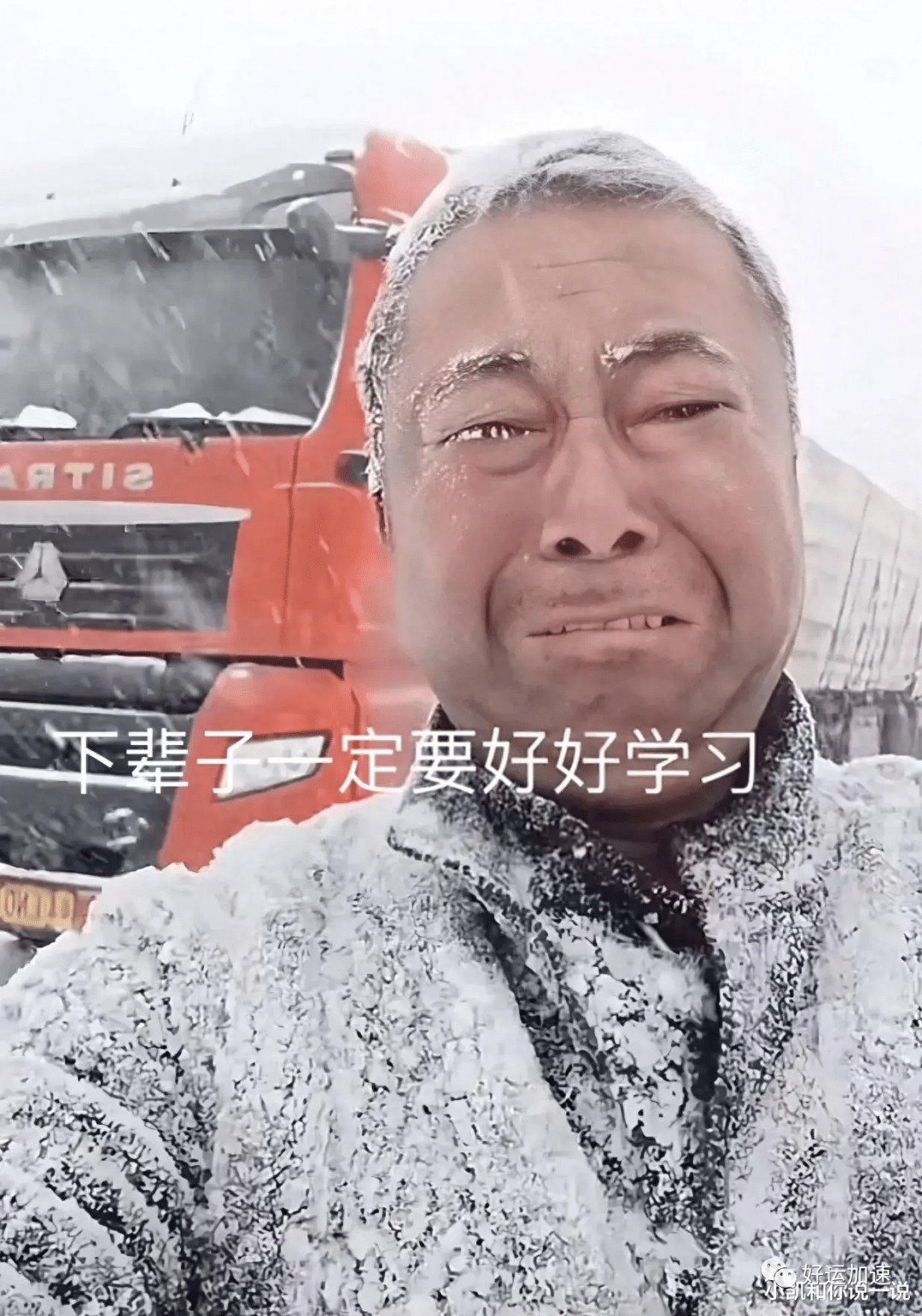 内蒙古一货车司机在雪天里淋成雪人，冻得发抖崩溃大哭，画面破防  第1张