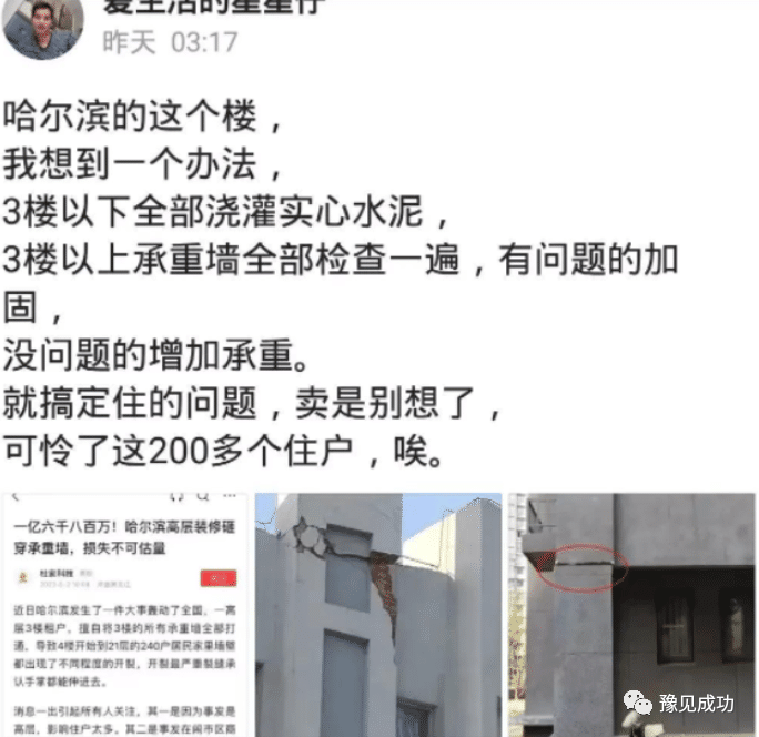 高人出现了！对哈尔滨危楼提出建议，解决了不敢回去住的问题！