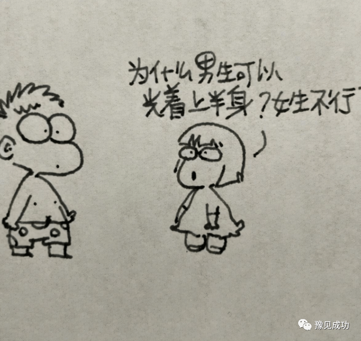 女生为啥不能光膀子？小学生漫画让人笑喷了，妈妈：留点面子吧  第1张