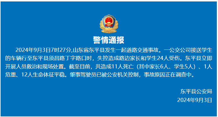 惨烈！山东车祸致11死，5名学生开学第一天去世，司机被特警带走