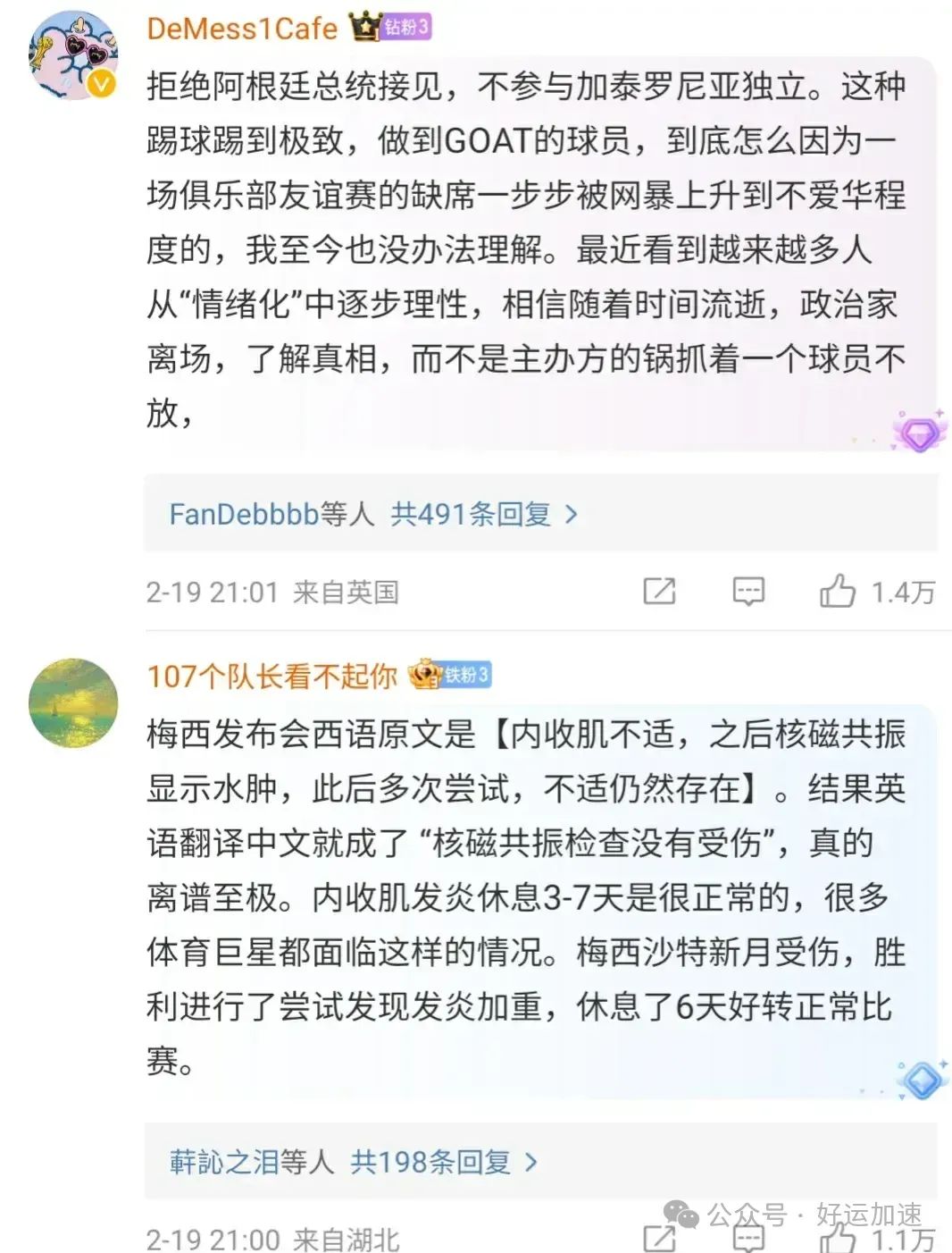 梅西终于回应了！但再怎么录视频解释也没用，他将悔不当初！  第22张