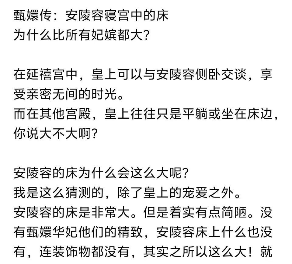 《甄嬛传》安陵容寝宫中的床，为什么比所有妃嫔都大？网友分析亮了…  第3张