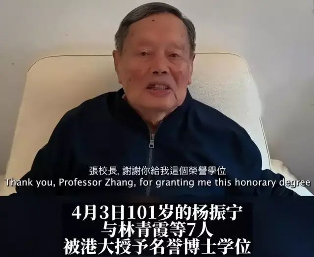 101岁杨振宁罕露面！嘴唇起皮满口黄牙疑照顾不周，曾被传2次病危  第3张