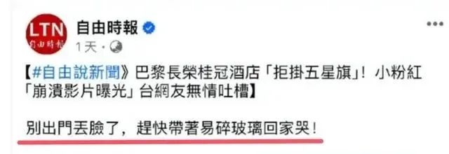 长荣认怂道歉！女演员下场暴锤，曾炮轰田馥甄，法国华侨集体抵制  第11张