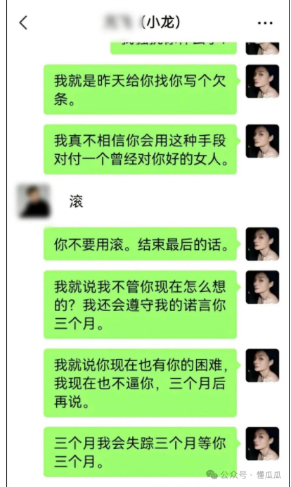 吃瓜甜心酱：白眼狼翻脸比翻书还快  第11张