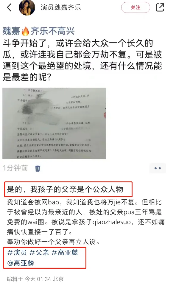 《欢迎光临》高亚麟被曝出轨聊天记录曝光，身材和颜值不错  第3张