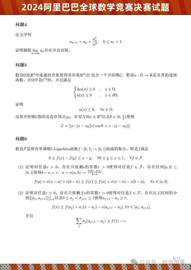 姜萍入围的数学竞赛决赛试题出炉！选手谈难度  第6张