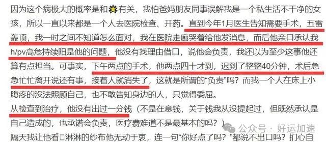 满舒克事件炸了，多位女生称感染艾滋病  第9张