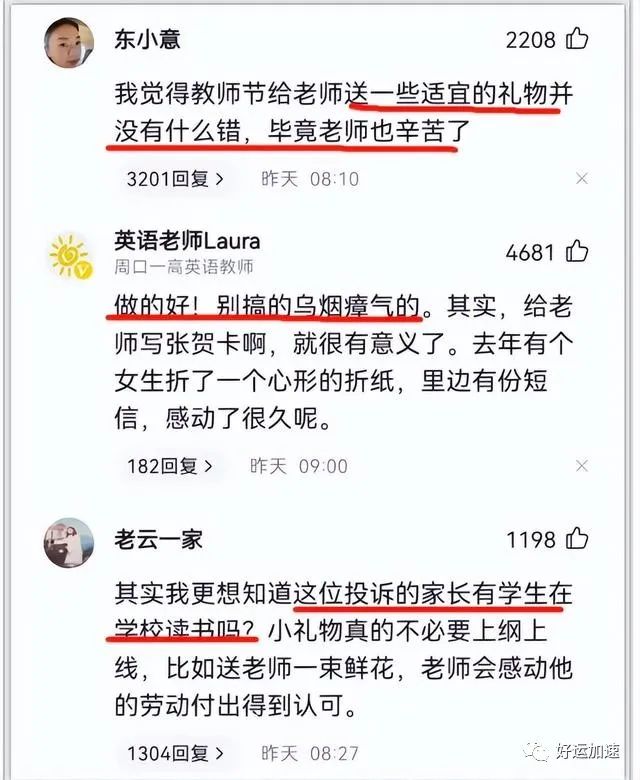 教师节要到了，要不要给老师“送礼”呢？听过来人的话不吃亏  第7张