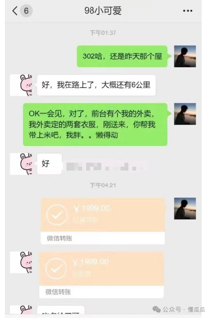 吃瓜甜心酱：这是卖艺赚钱养男朋友吗？  第6张