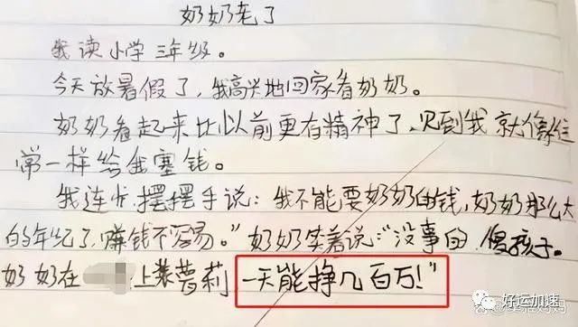 小学生作文《奶奶老了》走红，老师看完笑出鹅叫，爸爸：别啥都说  第5张