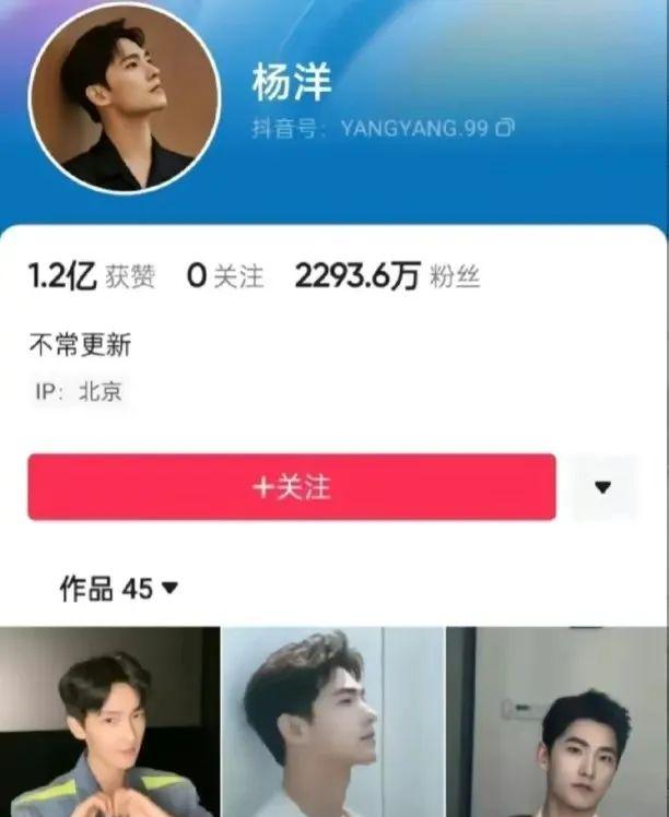 脸丢大！杨洋丢了抖音演员认证  第1张
