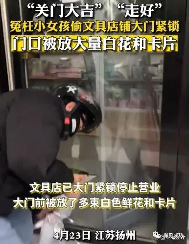 冤枉小女孩老板正式道歉，文具店门口被送白花，3大错误不容原谅  第12张