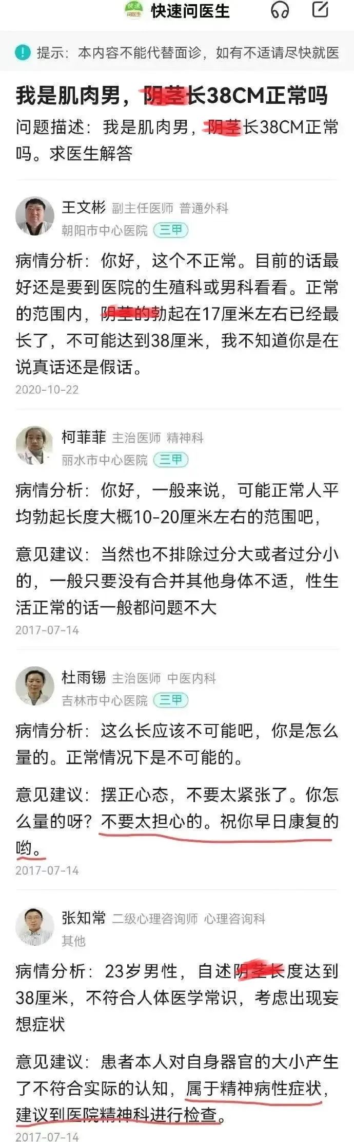 “我是肌肉男，下面38cm正常吗？”网上看到奇葩问题，没想到医生的回答更要命哈哈哈  第15张