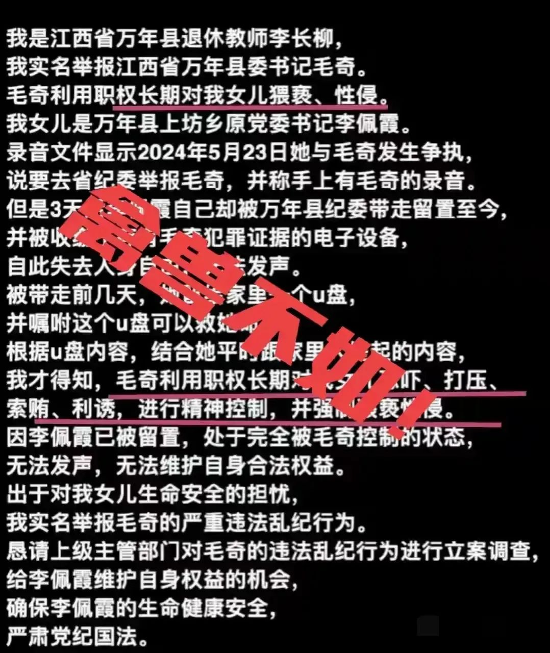 炸裂！县委书记的私密录音曝光，内容不堪入耳！正义终将战胜邪恶  第6张