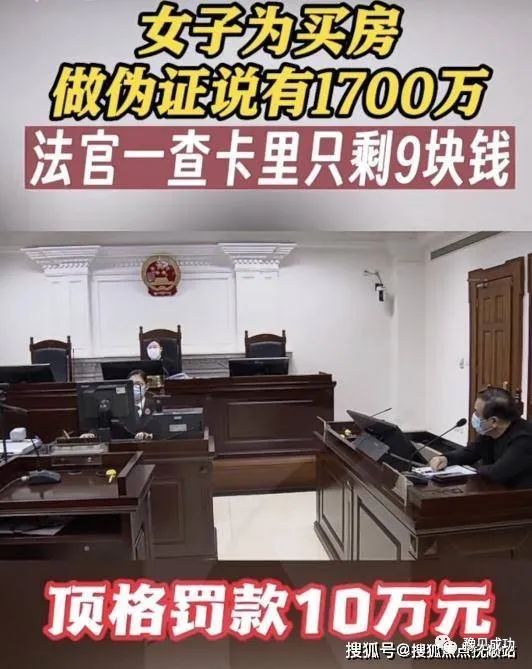 买房奇葩事 为买房,沪一女子“神”操作变出1700万,一查只有9块钱