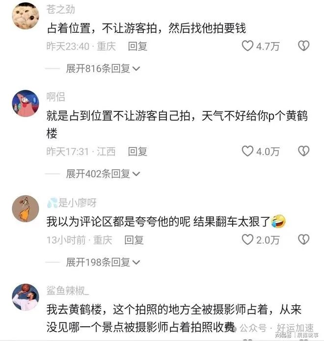 大学生黄鹤楼拍照月入八千，评论区翻车嘲讽