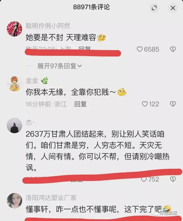 300万粉丝的网红怕被全网封杀，捐款5200元，粉丝数也掉成了33万