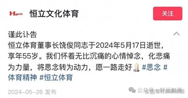 恒立董事长饶俊身亡后续！巨额债务让妻儿承担