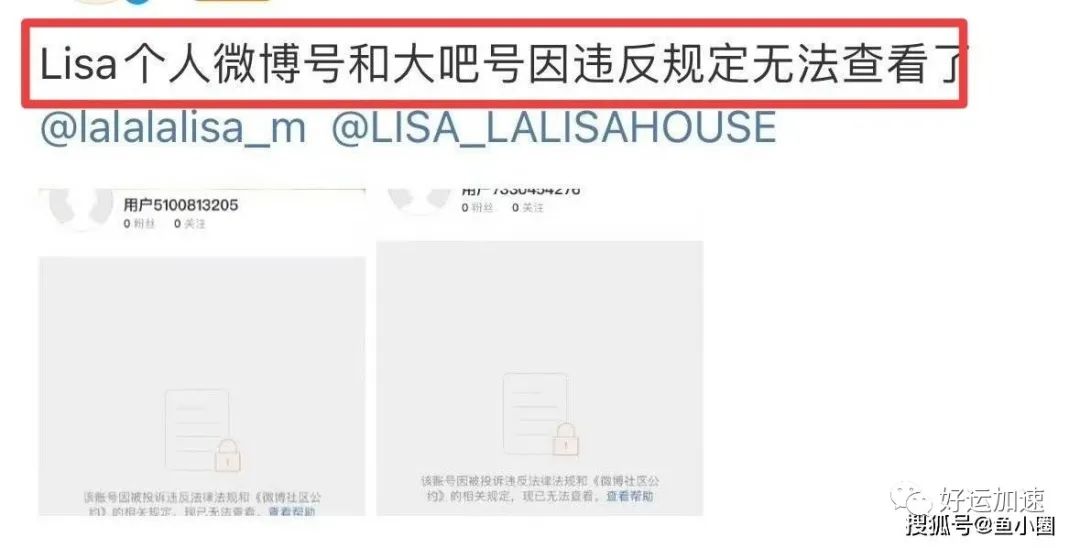 Lisa正式全面封禁！高奢代言相关被删，专辑周边封禁  第6张