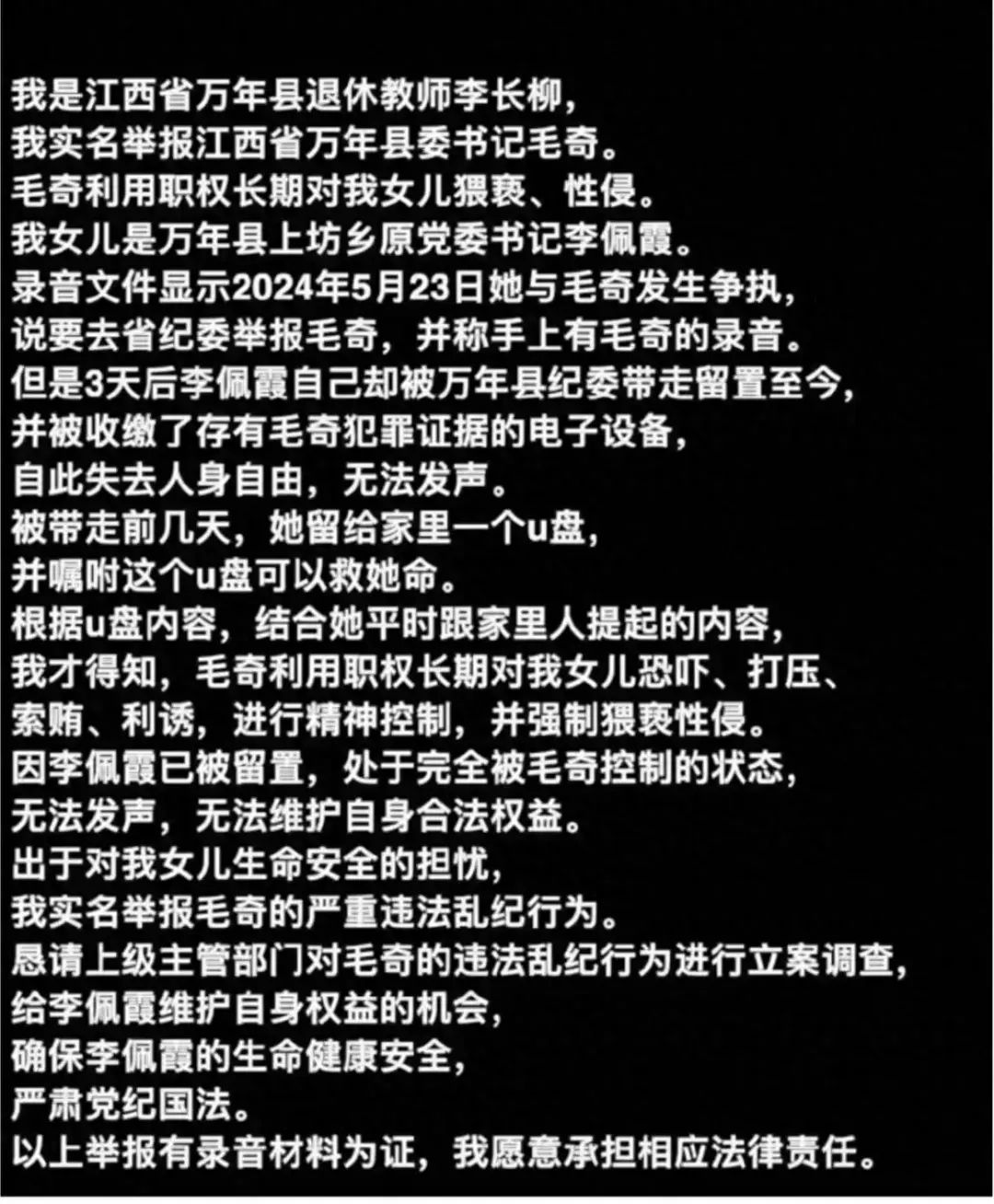 炸裂！县委书记的私密录音曝光，内容不堪入耳！正义终将战胜邪恶  第2张