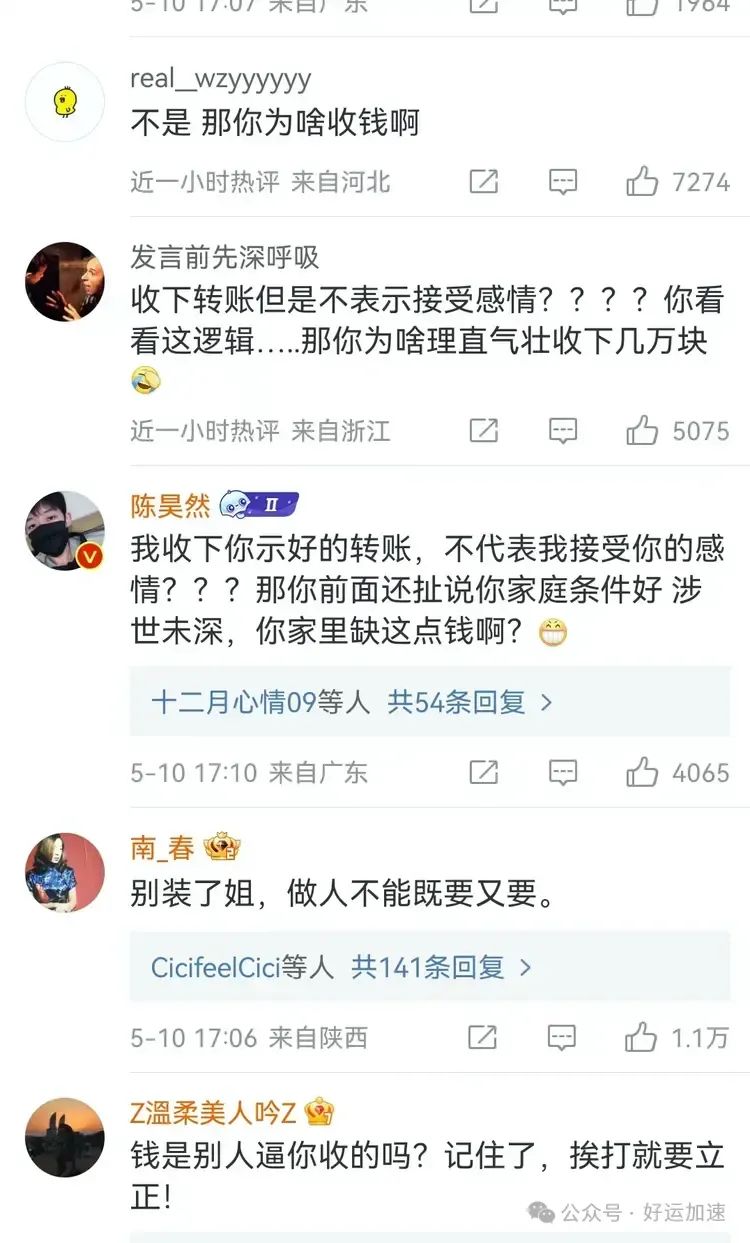 徐梓钧喊高亚麟：我收钱不代表接受你的感情