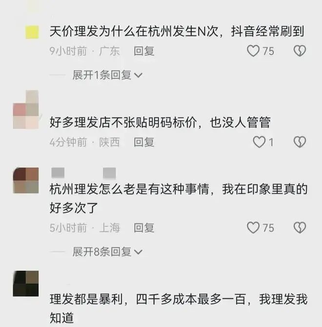 民警：管不了！4000算什么，还有被坑16万的，杭州天价理发有多离谱？  第10张