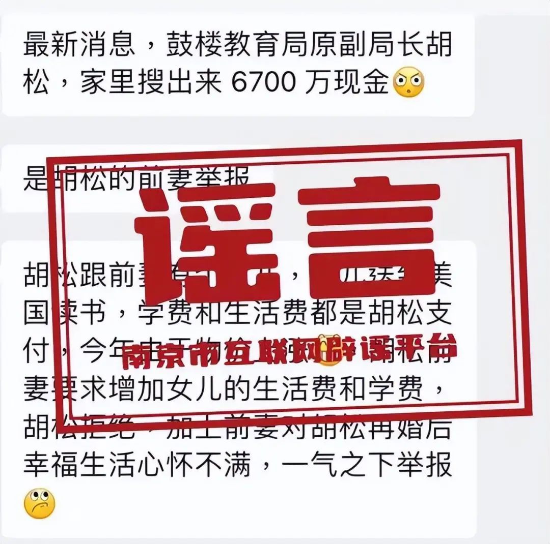 曝南京副校长家中搜出6700万元，与学生有不正当关系？官方回应