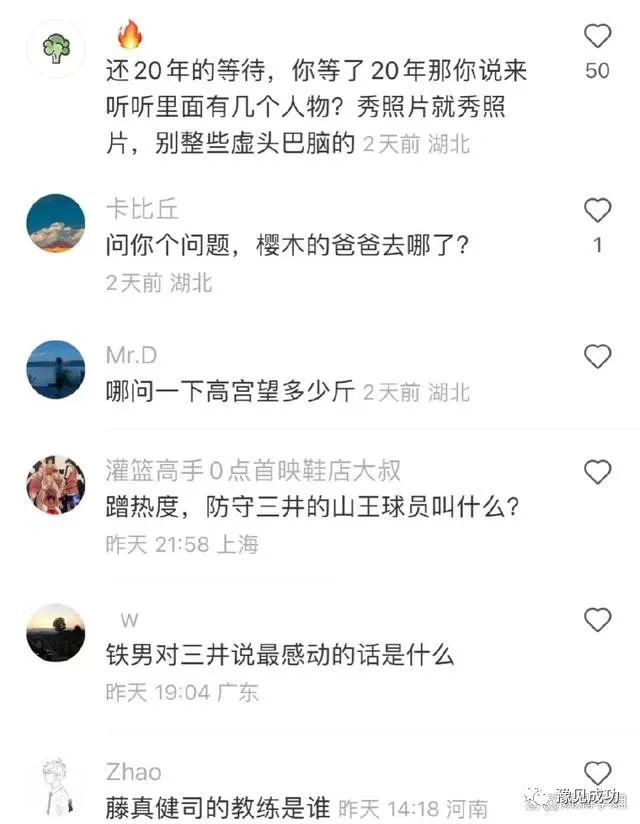 黑丝女孩和“樱木花道”合照，不料因此引发争议，男生：我考考你  第3张