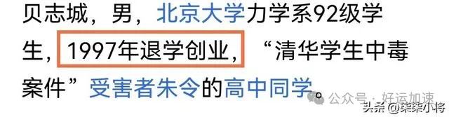 贝志诚和朱令关系揭秘！救朱令，保护朱家，为何只去看过朱令一次