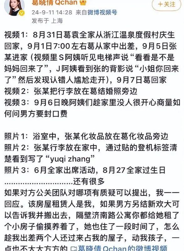 知三当三实锤！葛晓倩晒家中监控，张雨绮肠子悔青，今晚睡不着了