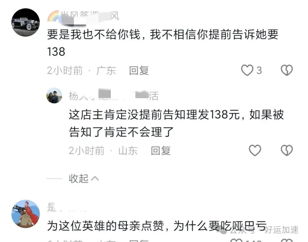 理发138只给24？店家发文网暴母子赖账，被网友反网暴  第11张