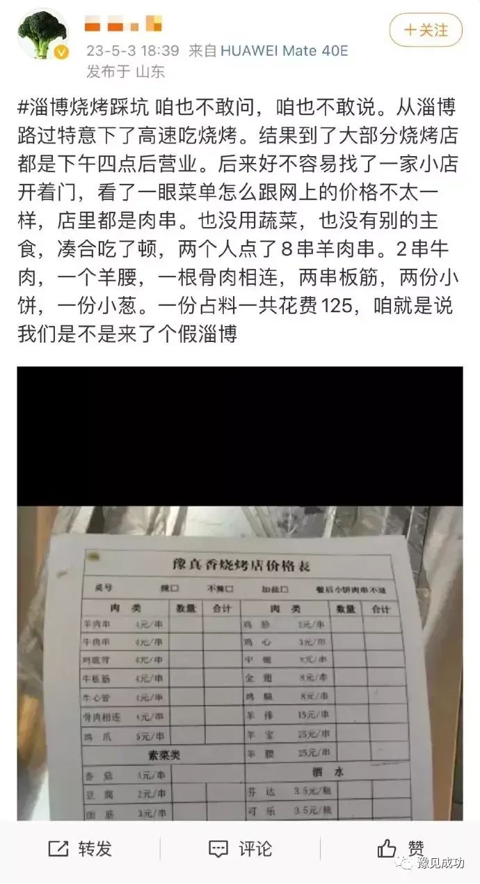 网红碰瓷淄博！24人吃烧烤花760元嫌贵，结果被禁言了  第2张