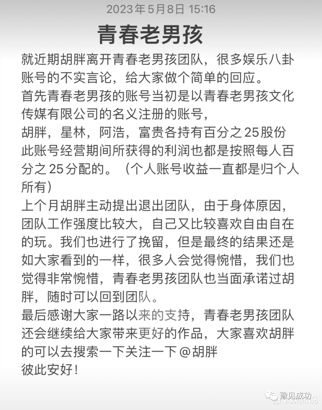 曝网红胡胖离开青春老男孩原因！利益分配25%，广告分成不到5000