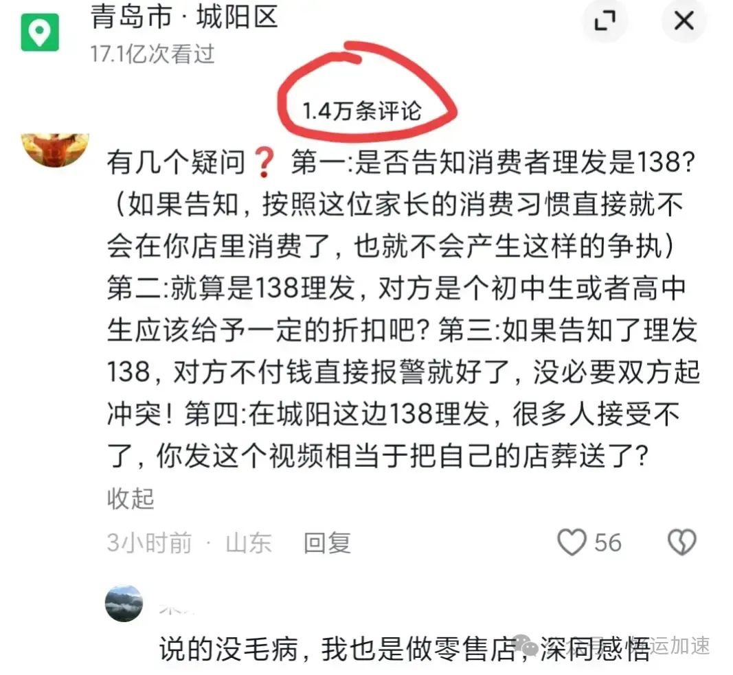 理发138只给24？店家发文网暴母子赖账，被网友反网暴  第10张