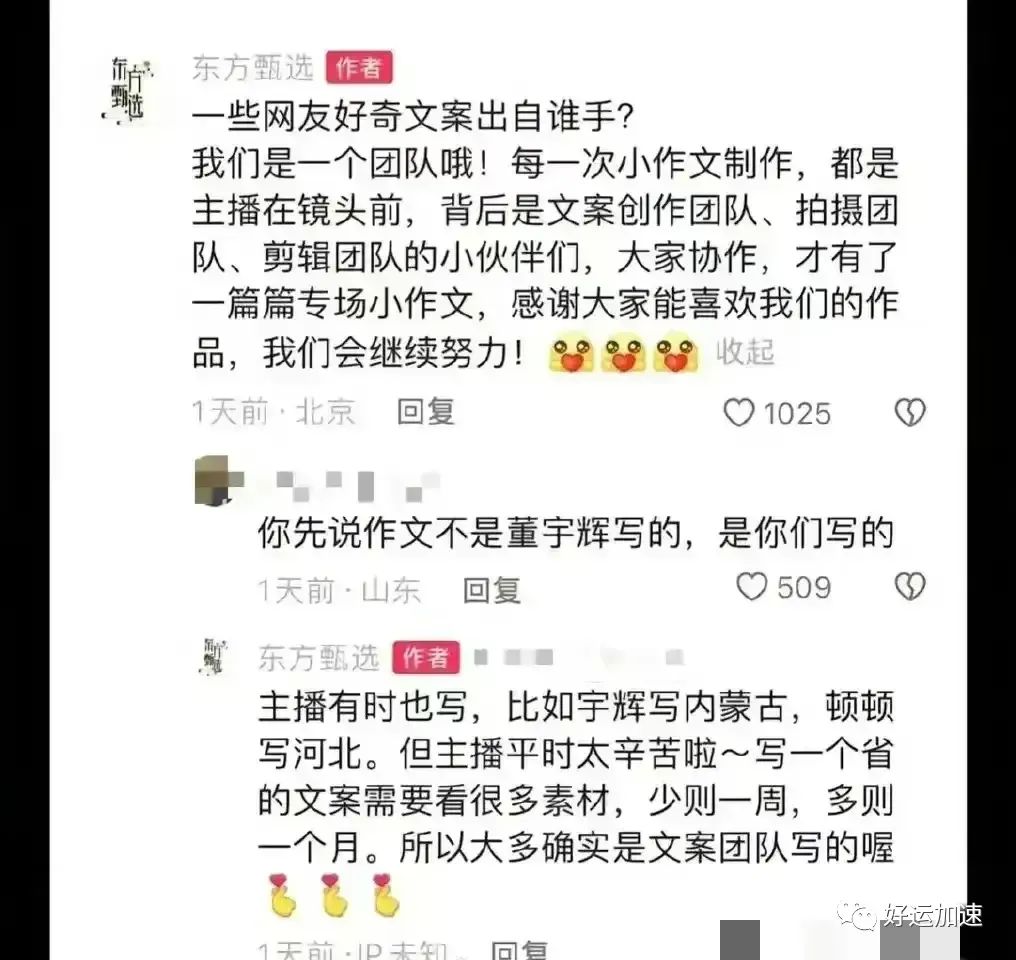 孙东旭薪酬曝光，董宇辉与其差距大，离职原因  第2张