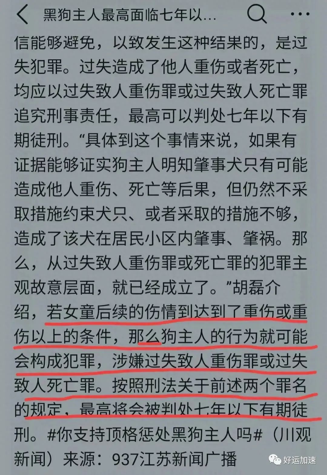 认怂了！成都恶狗主人道歉，面临高昂赔偿，或最高7年刑罚  第3张