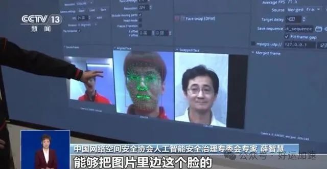 “当心！视频会议诈骗新手法：AI换脸让人防不胜防”  第7张