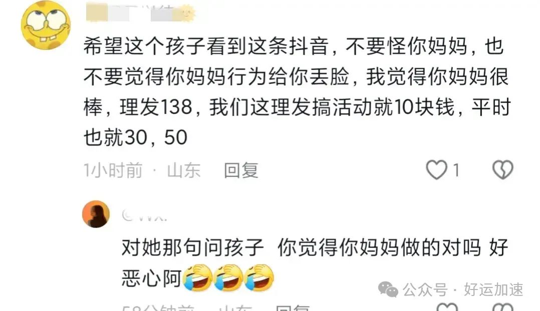 理发138只给24？店家发文网暴母子赖账，被网友反网暴  第9张